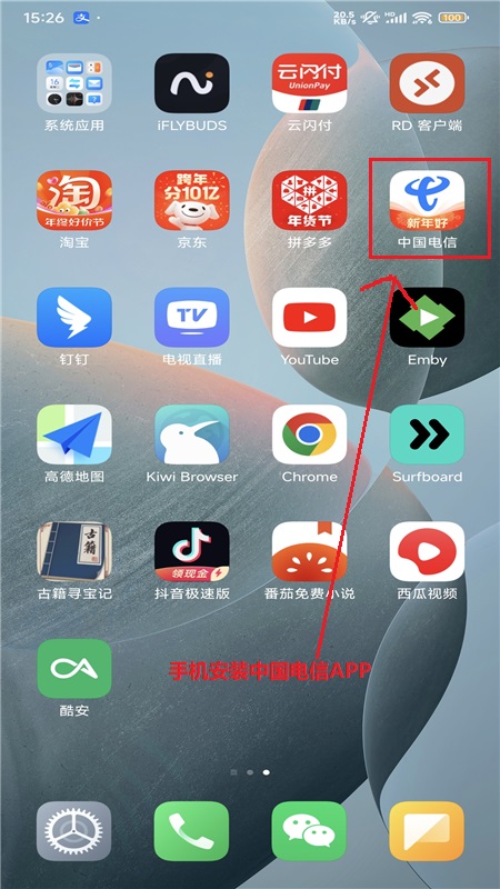中国电信营业厅APP官方版