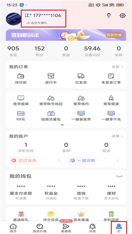 中国电信营业厅APP官方版