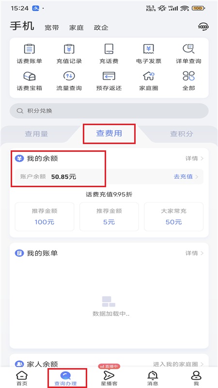 中国电信营业厅APP官方版