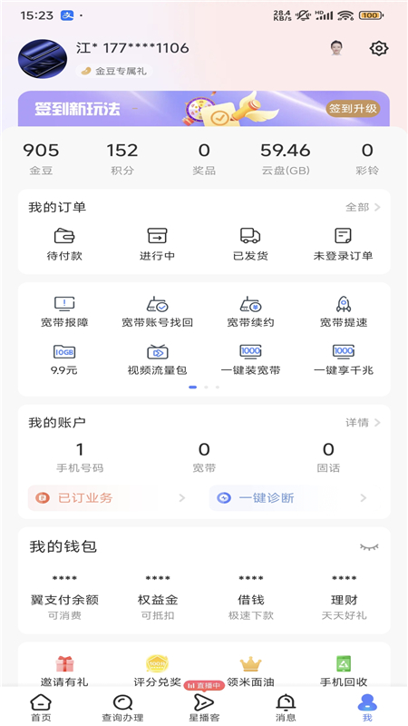 中国电信营业厅APP