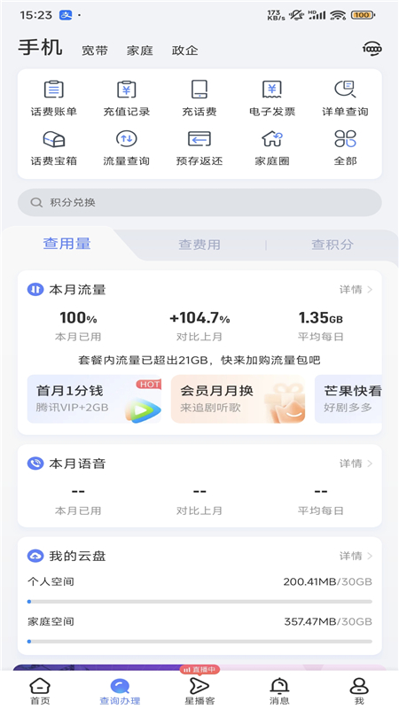 中国电信营业厅APP