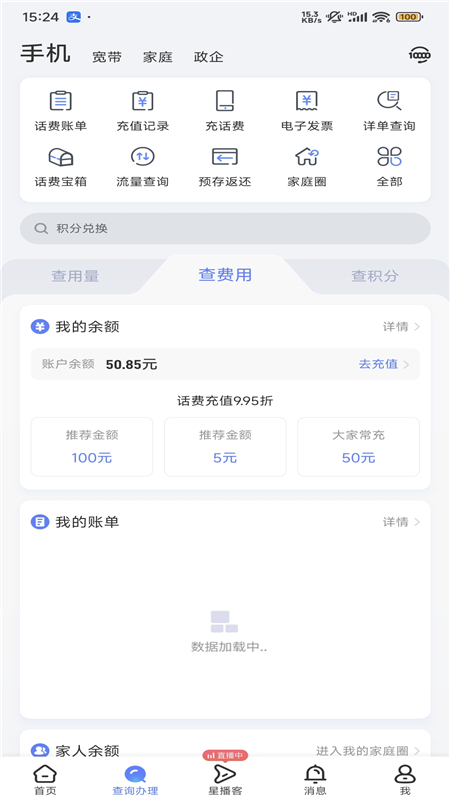 中国电信营业厅APP