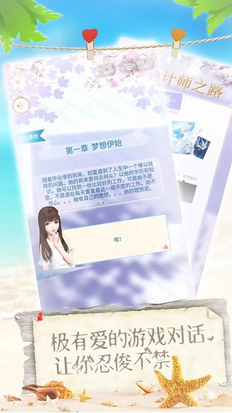 恋夏物语最新版