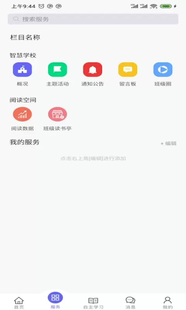 k12移动校园