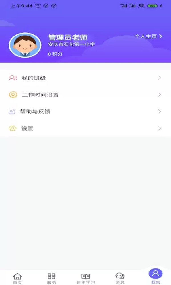 k12移动校园