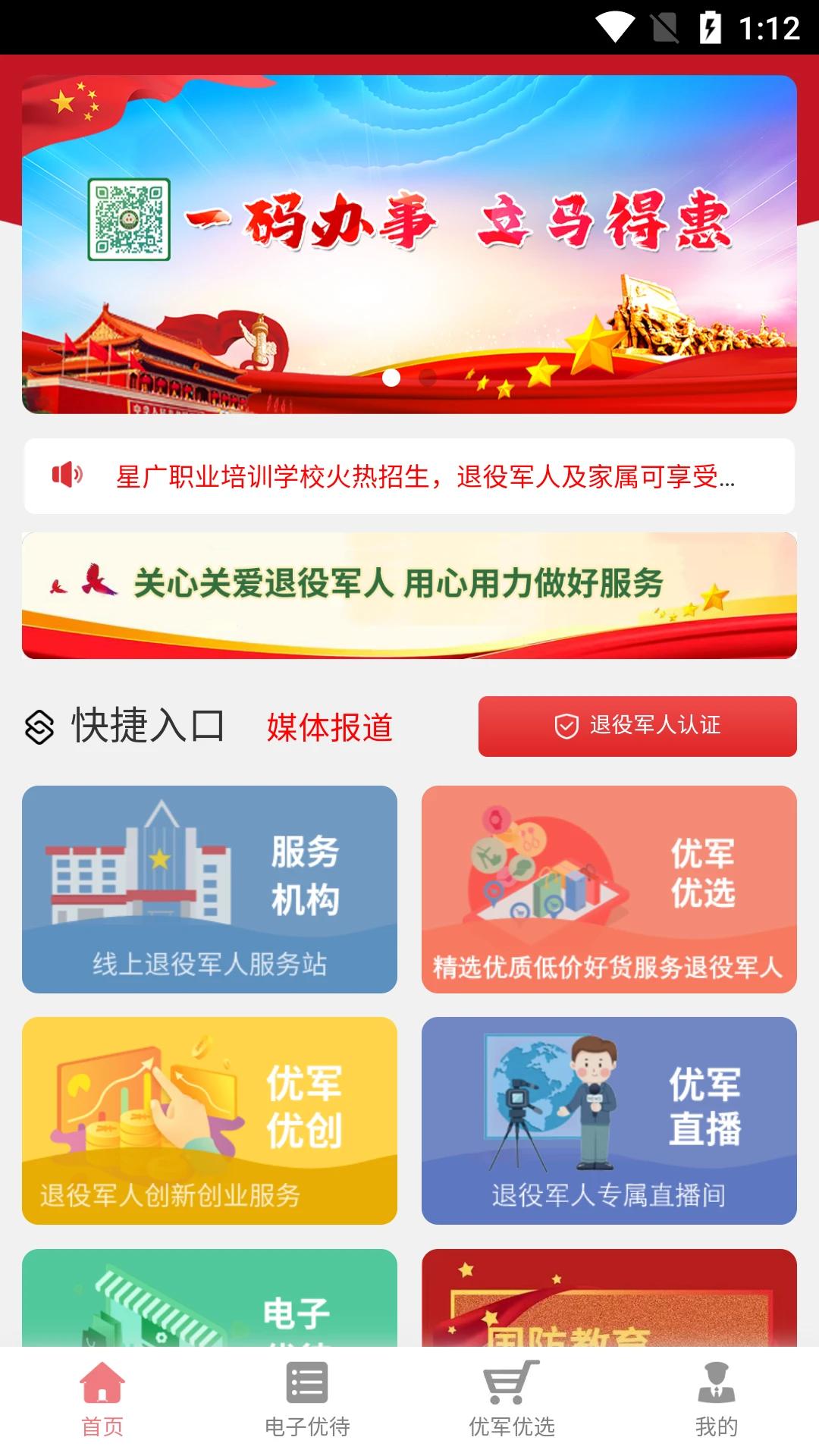 优军码