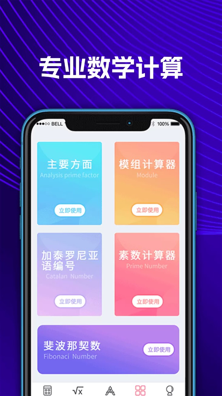 数学Frontier计算器