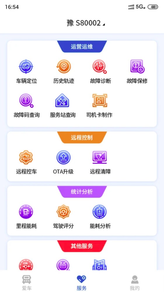 e路智行