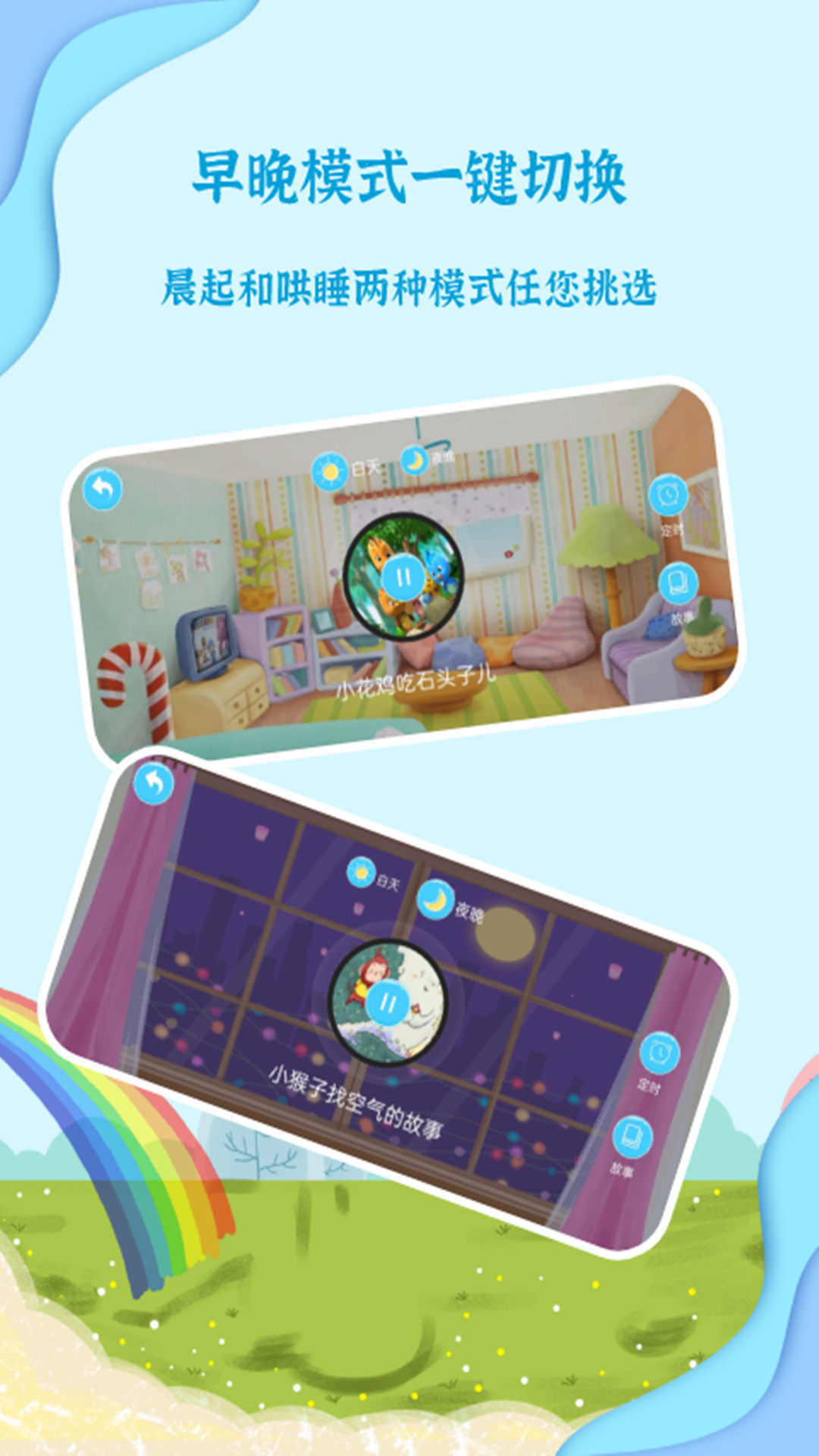 宝宝有声绘本