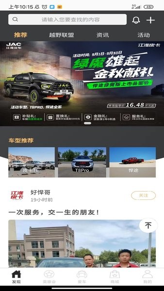 江淮汽车好悍邦