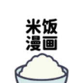 米饭漫画官网版