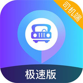 旅程司机