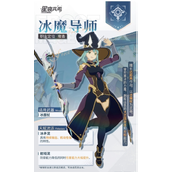 星痕共鸣冰魔导师装备推荐