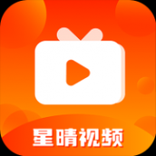星晴视频在线免费下载