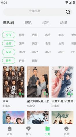 羊羊追剧2024下载