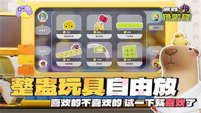 派对搭啦碰游戏下载