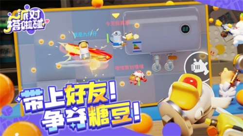 派对搭啦碰游戏下载