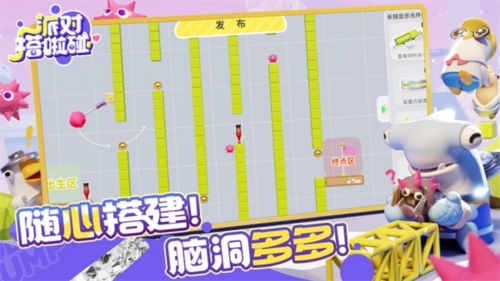 派对搭啦碰游戏下载