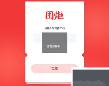 团炬app
