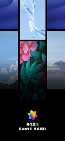 心花壁纸app手机最新版
