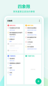 滴答清单最新版下载