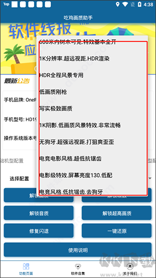 吃鸡画质助手120帧app