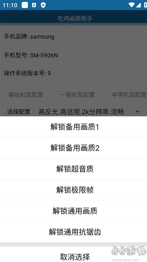吃鸡画质
