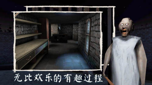 恐怖奶奶复活版