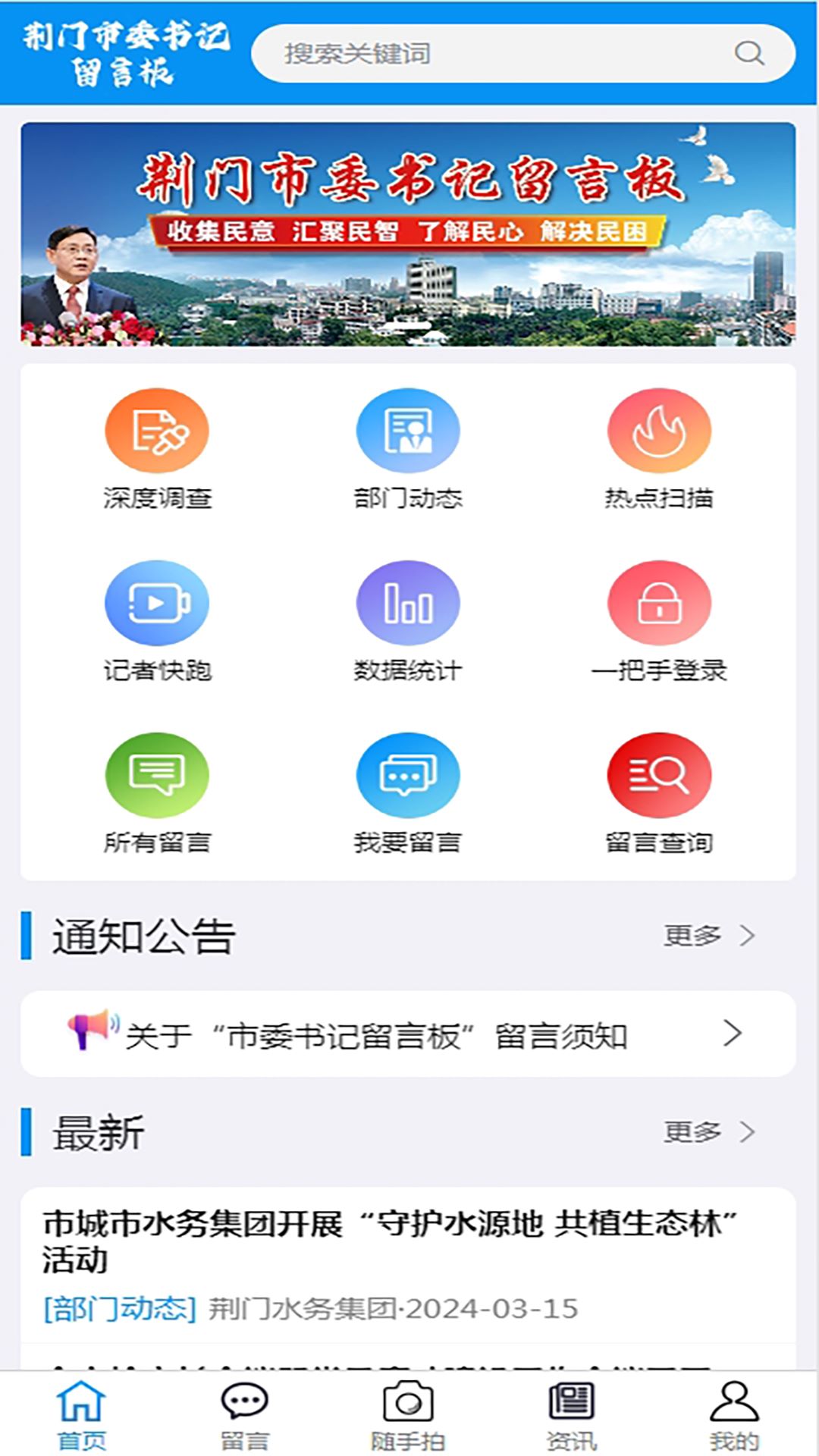 荆门市委书记留言板
