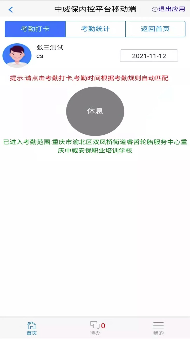 中威保oa