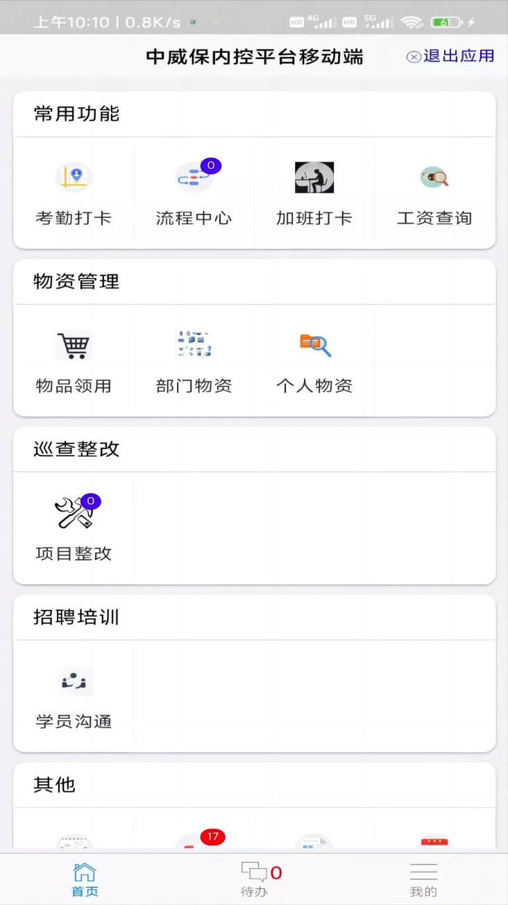 中威保oa