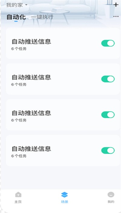 好博智家手机版
