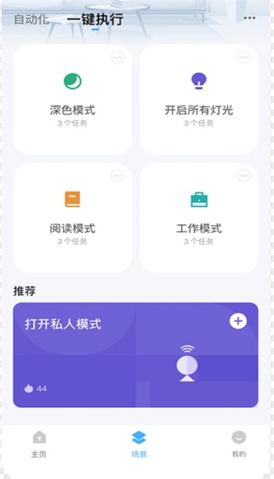 好博智家
