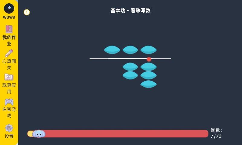珠心算
