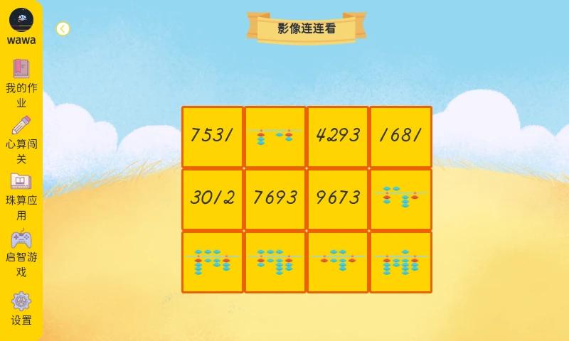 珠心算