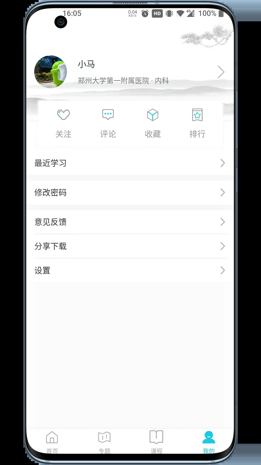 国远教育平台