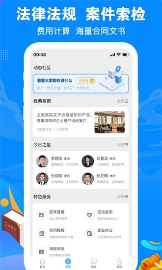 律趣律师咨询平台