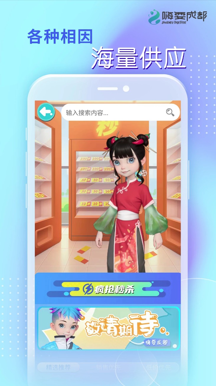 嗨耍成都