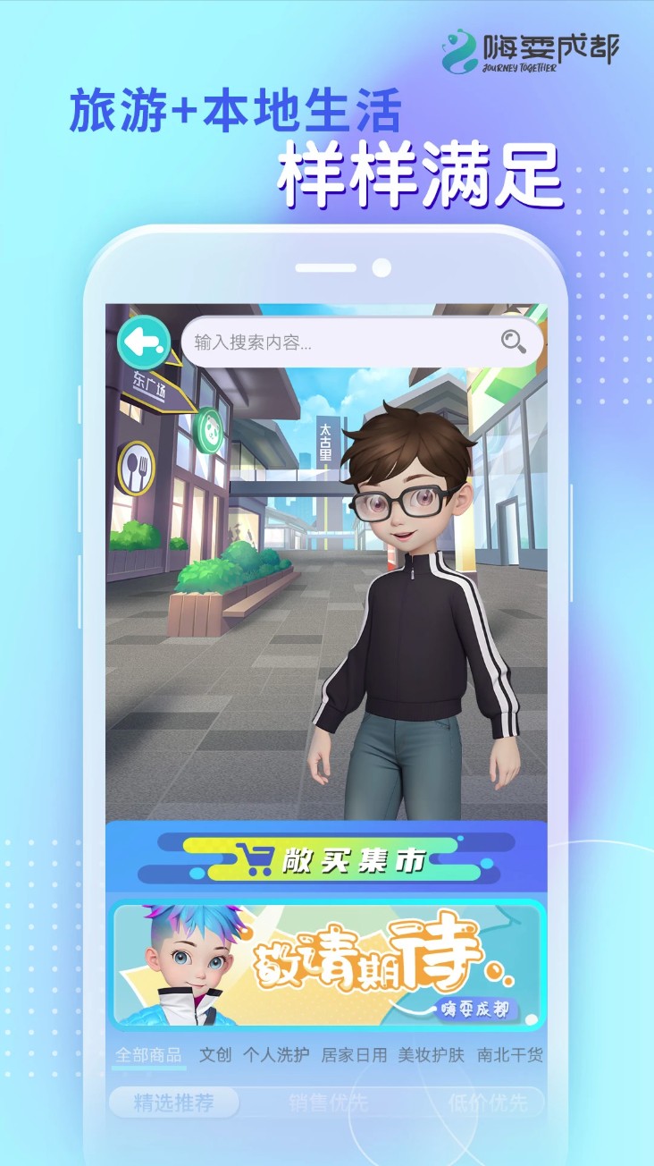 嗨耍成都