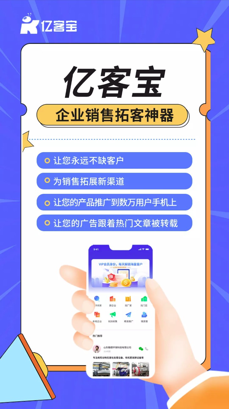亿客宝