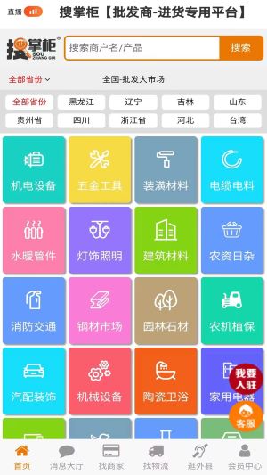 搜掌柜平台