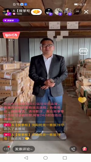 搜掌柜平台