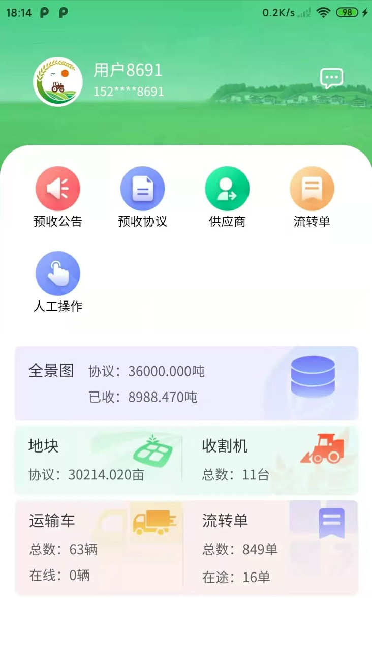喜丰收牧场