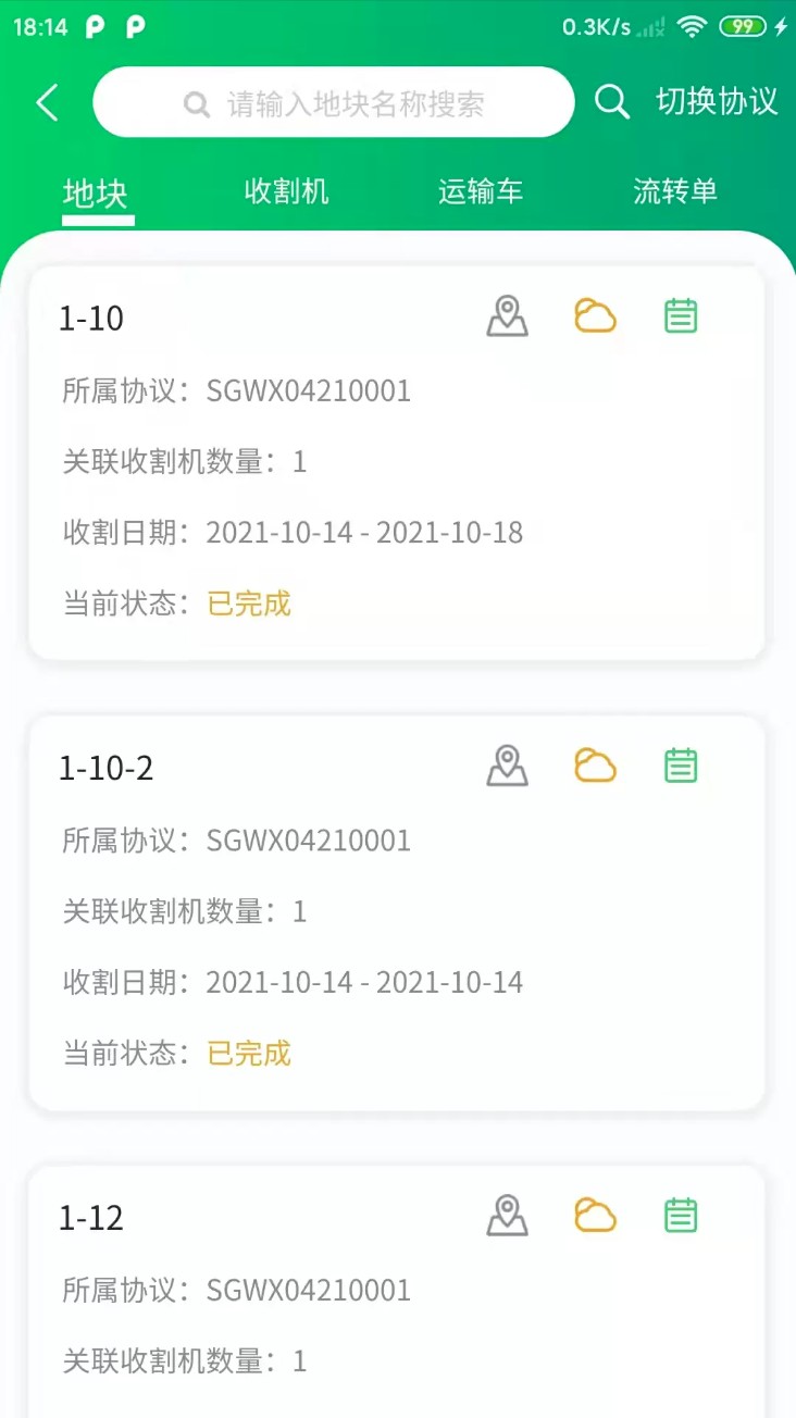 喜丰收牧场