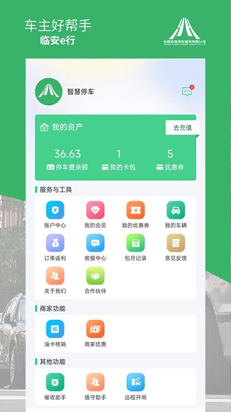 临安e行
