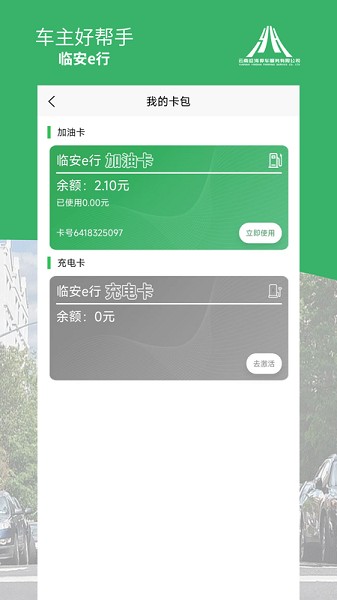 临安e行