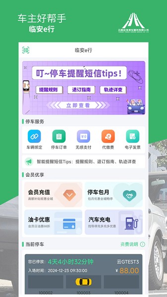 临安e行
