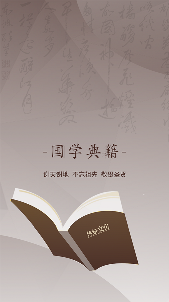 国学典籍