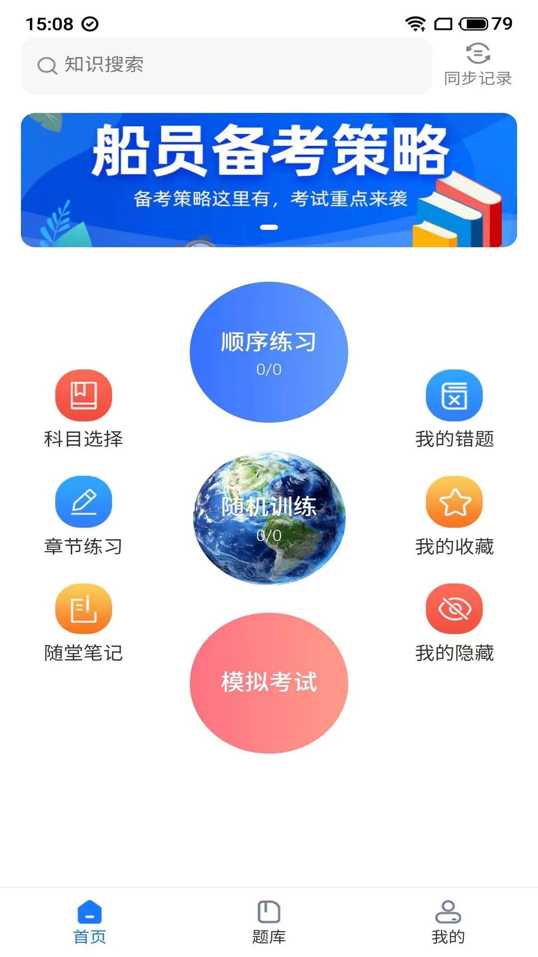 船员易综合服务平台