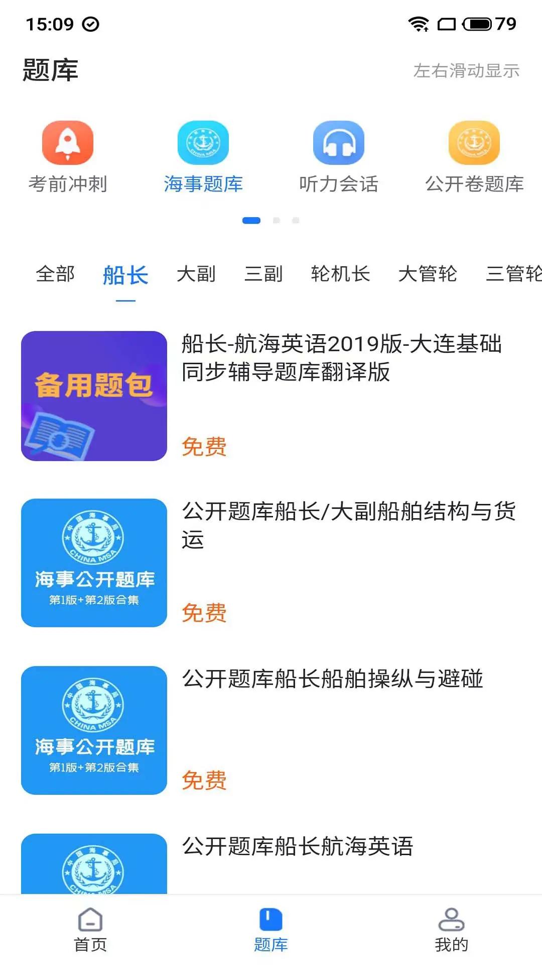 船员易综合服务平台